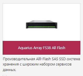 Aquarius Array FS38 All Flash