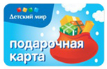 подарочная карта детский мир