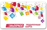 подарочная карта эльдорадо