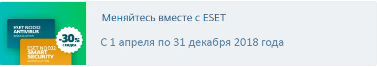 Как получить скидку на nod32