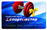 подарочная карта спортмастер