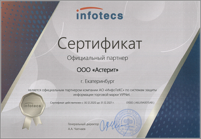 сертификат infotecs
