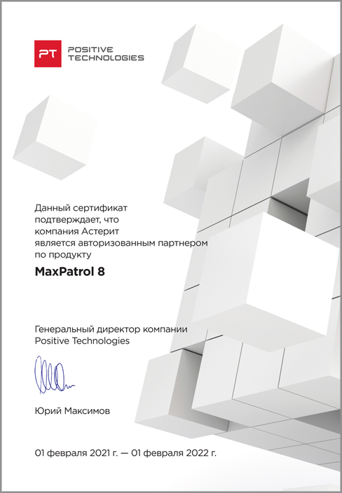 Лицензии и сертификаты – О Компании – Компания «Астерит»