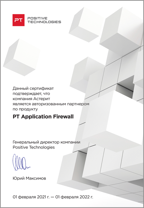 ptaf сертификат