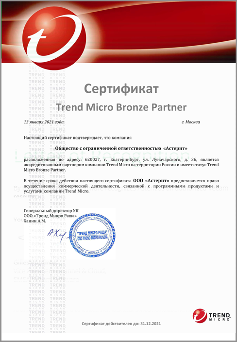 Сертификат trend_micro