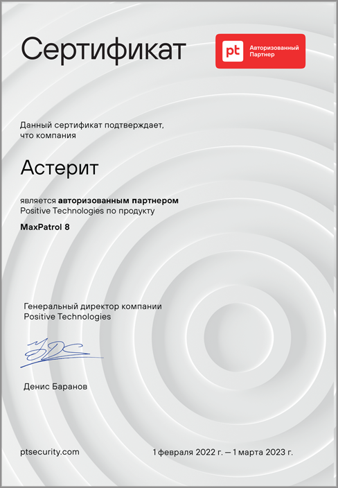 Сертификат maхpatrol8