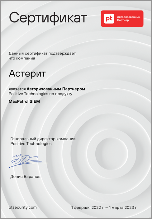 Сертификат maхpatrolsiem