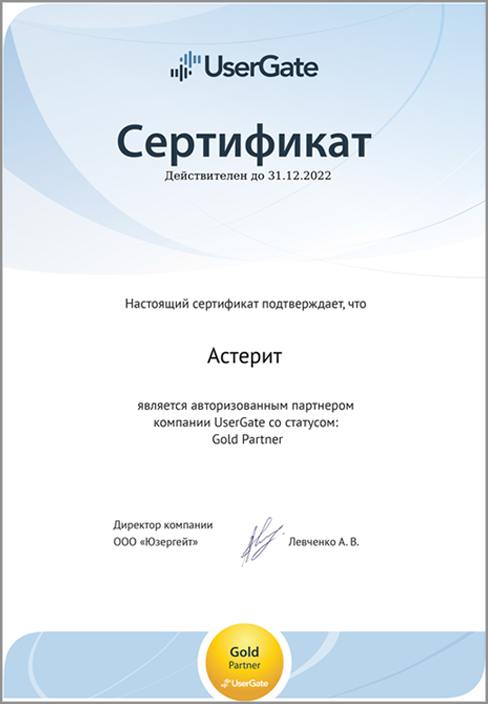 Сертификат usergate