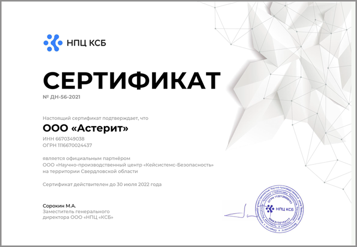 Сертификат Альфа Док