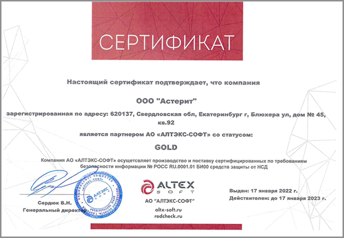 Сертификат алтэкс софт