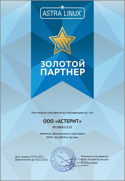 Сертификат РусБитех Астра