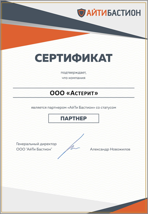 Сертификат АйТиБастион