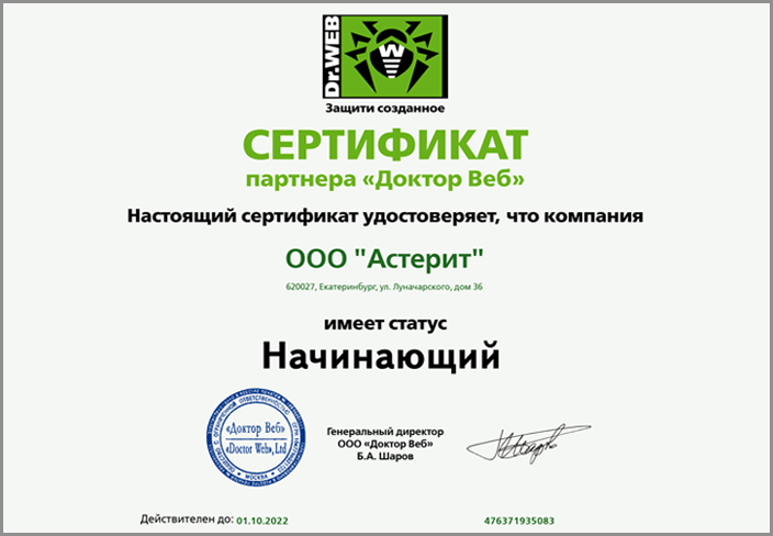 Сертификат drweb
