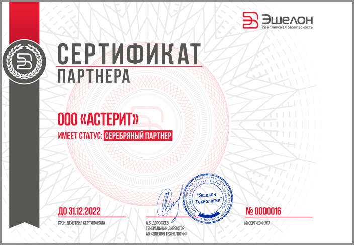 Сертификат эшелон