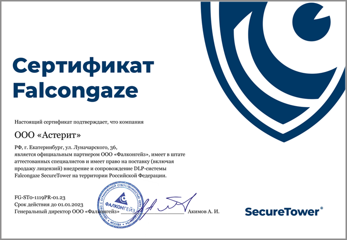 Сертификат falcongase