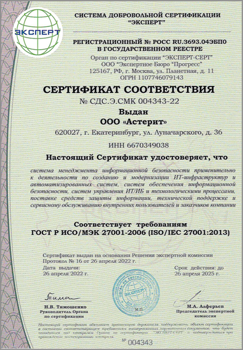 Сертификат ИСО 27001