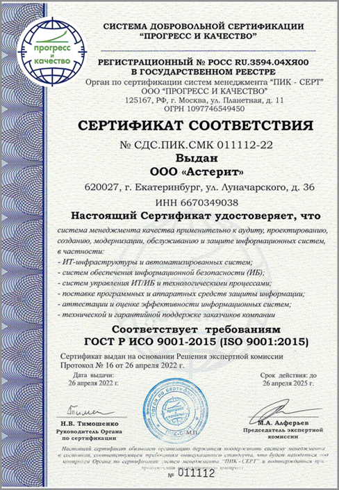 Сертификат Исо 9001