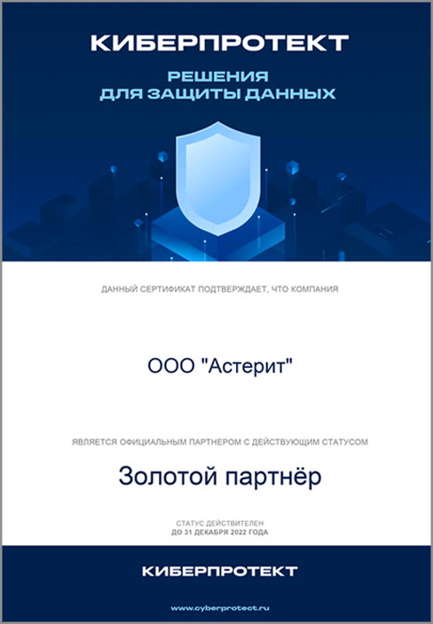 Сертификат Киберпротект