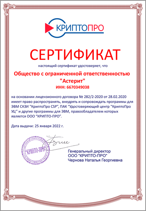 Сертификат Крипто про