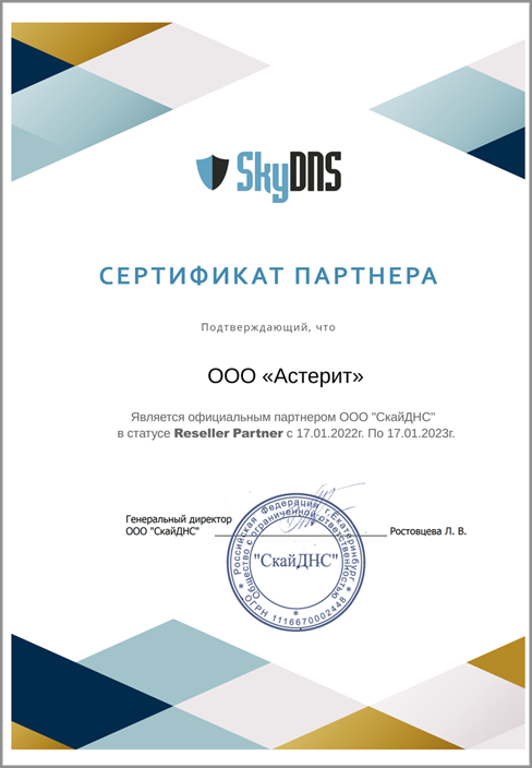 Сертификат skydns