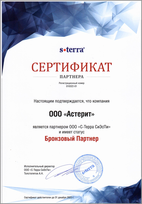 Сертификат s terra