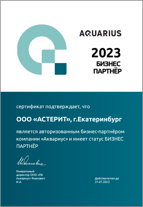 сертификат аквариус