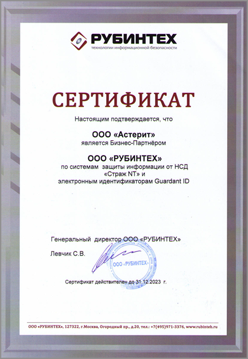 сертификат рубинтех