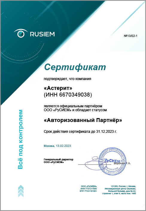 сертификат русием