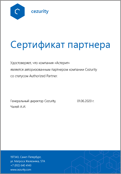 cezurity сертификат