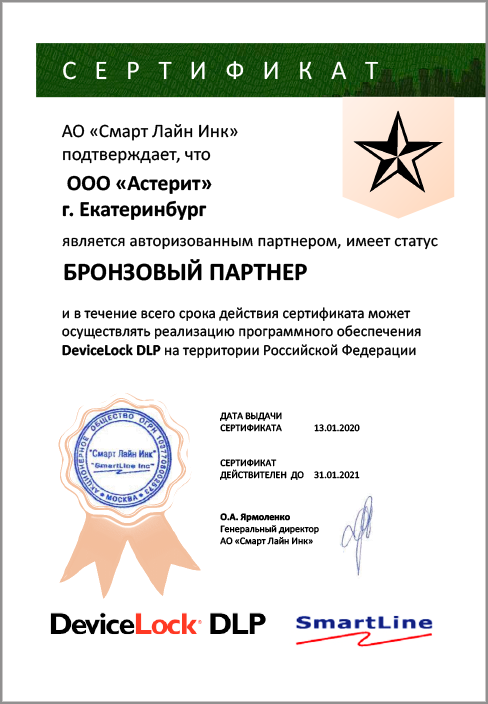 devicelock сертификат