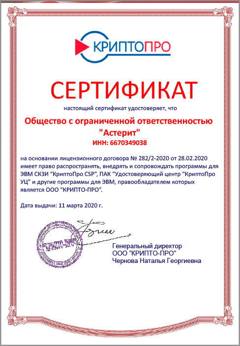 Сертификат Крипто ПРО