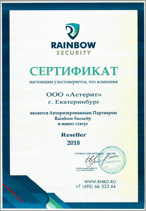Партнерский сертификат rainbow