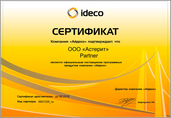 Сертификат ideco