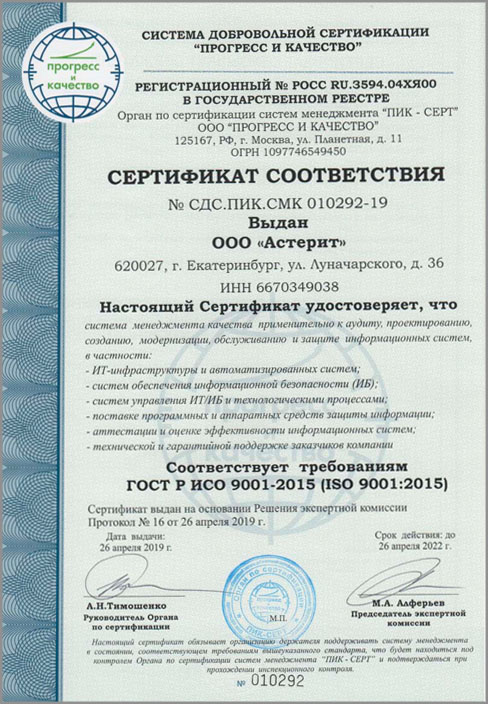сертификат соответствия исо 9001
