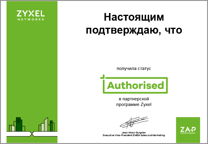 Сертификат zyxel