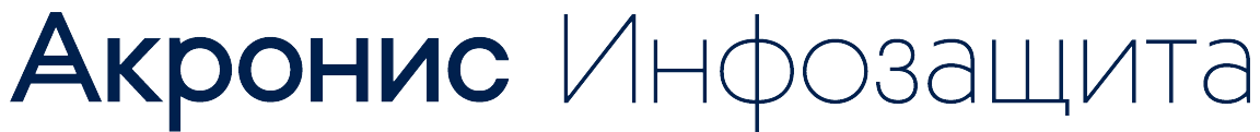 логотип акронис инфозащита