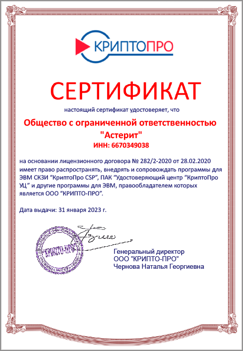 партнерский сертификат криптопро