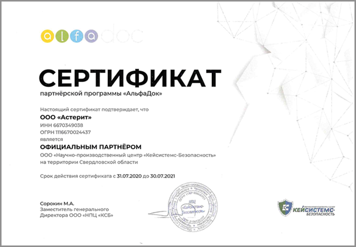 alfadoc  сертификат